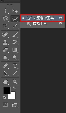 Photoshop里面的快速选择工具