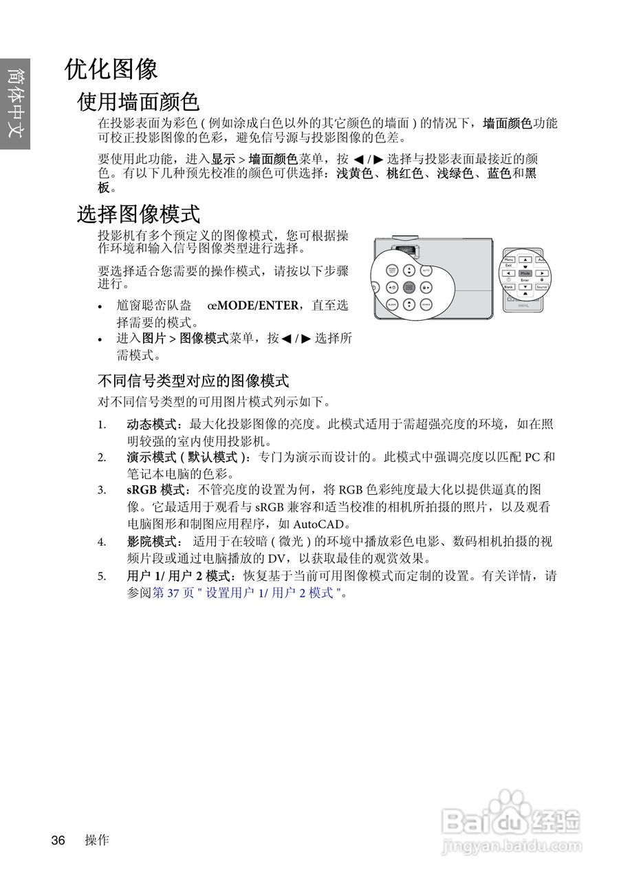 明基BenQ MP670型投影机说明书:[4]