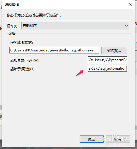 Windows下创建Python定时任务