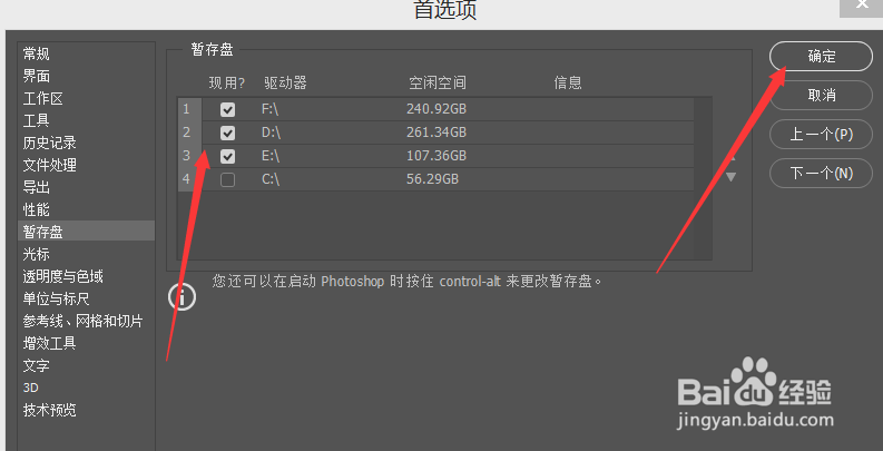 怎么设置phtotoshop的暂存盘