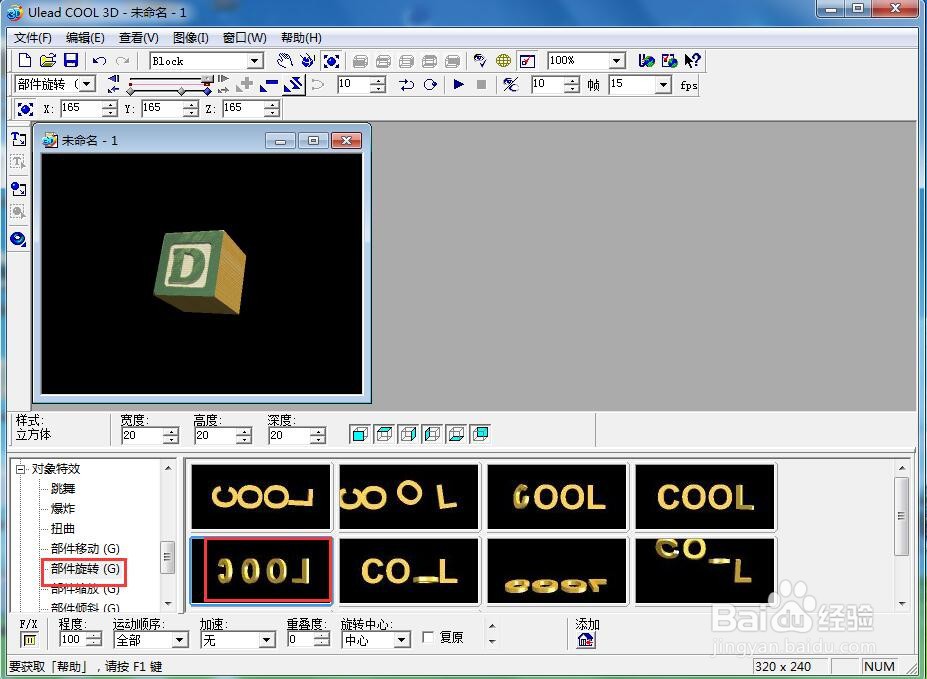 ulead cool 3d中创建旋转的正方体动画