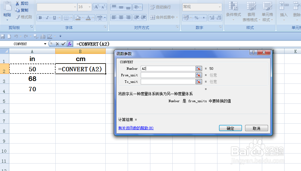 EXCEL中如何运用函数进行单位换算