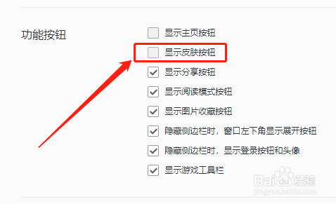 电脑版QQ浏览器如何设置不显示皮肤按钮？