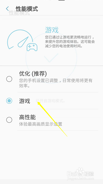 三星手机怎么设置游戏模式