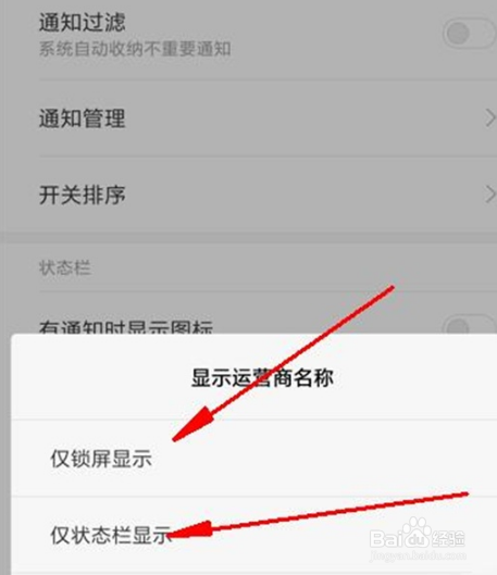 红米note8如何显示运营商名称