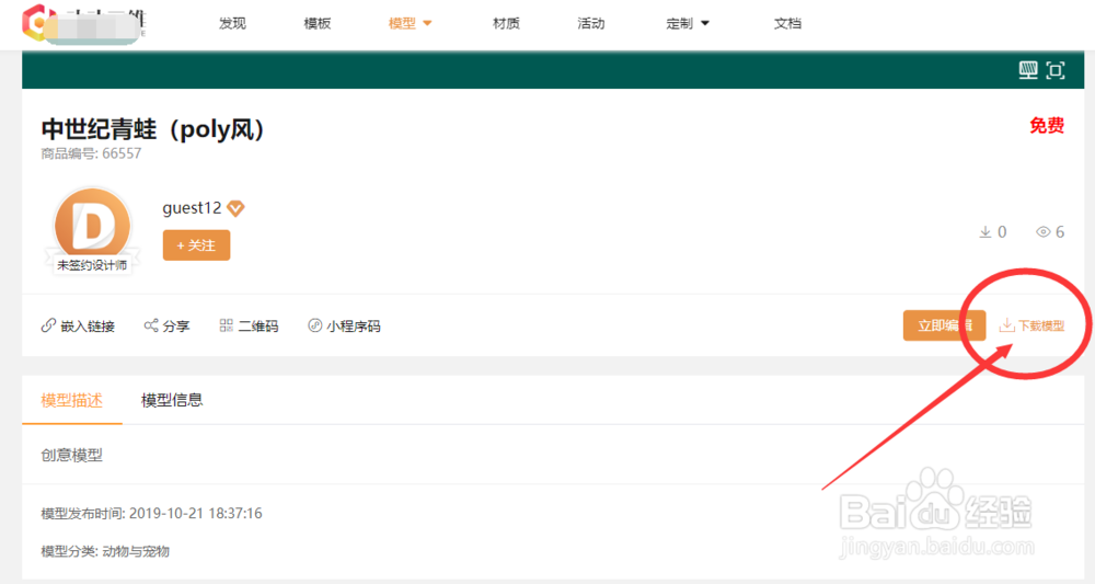 如何免费下载三维模型？