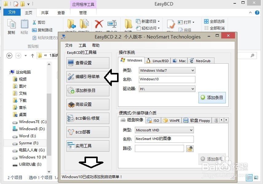 如何添加多系统启动菜单