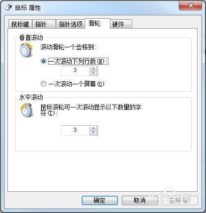 鼠标滑轮怎么设置