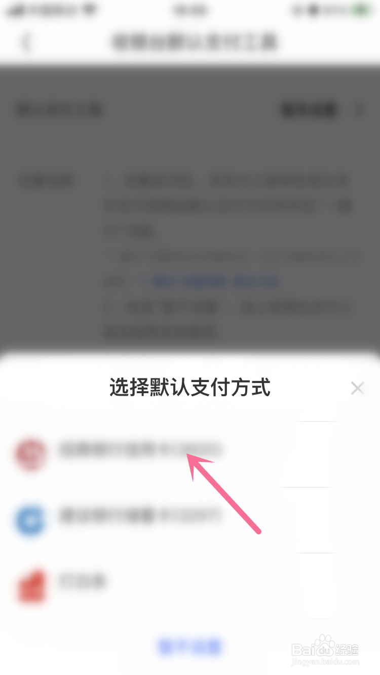 京东如何设置默认支付工具
