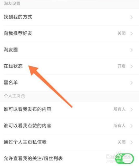 淘宝怎么设置在线状态