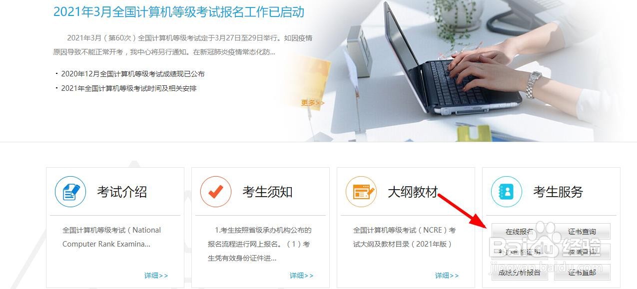 wps计算机二级怎样报名