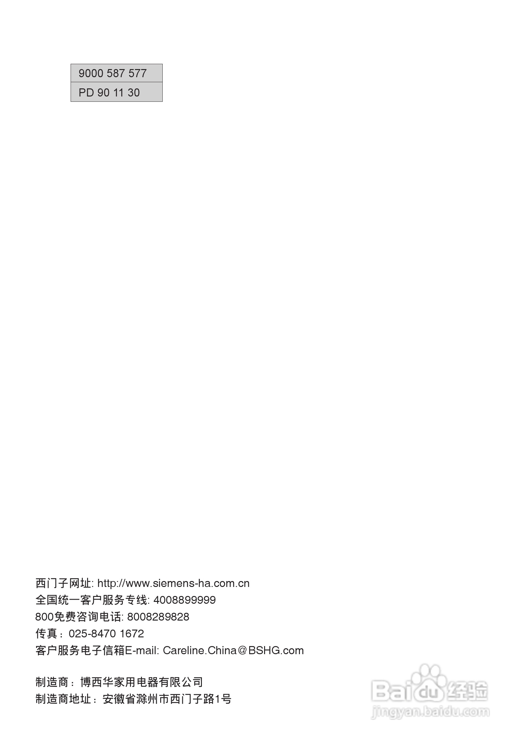 西门子KA63NV40TI电冰箱使用说明书:[3]