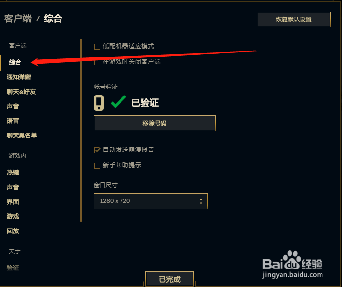 LOL（英雄联盟）如何开启低配机器适应模式