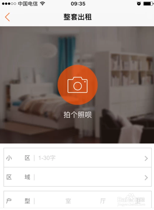 怎样发布出租信息
