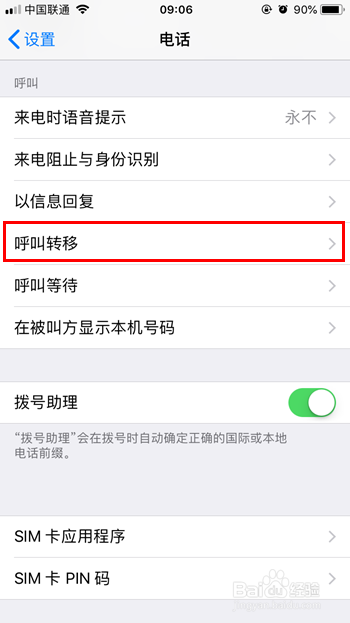 iphone设置呼叫转移