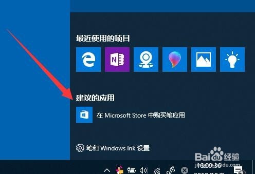 Win10怎么关闭Windows Ink工作区的广告