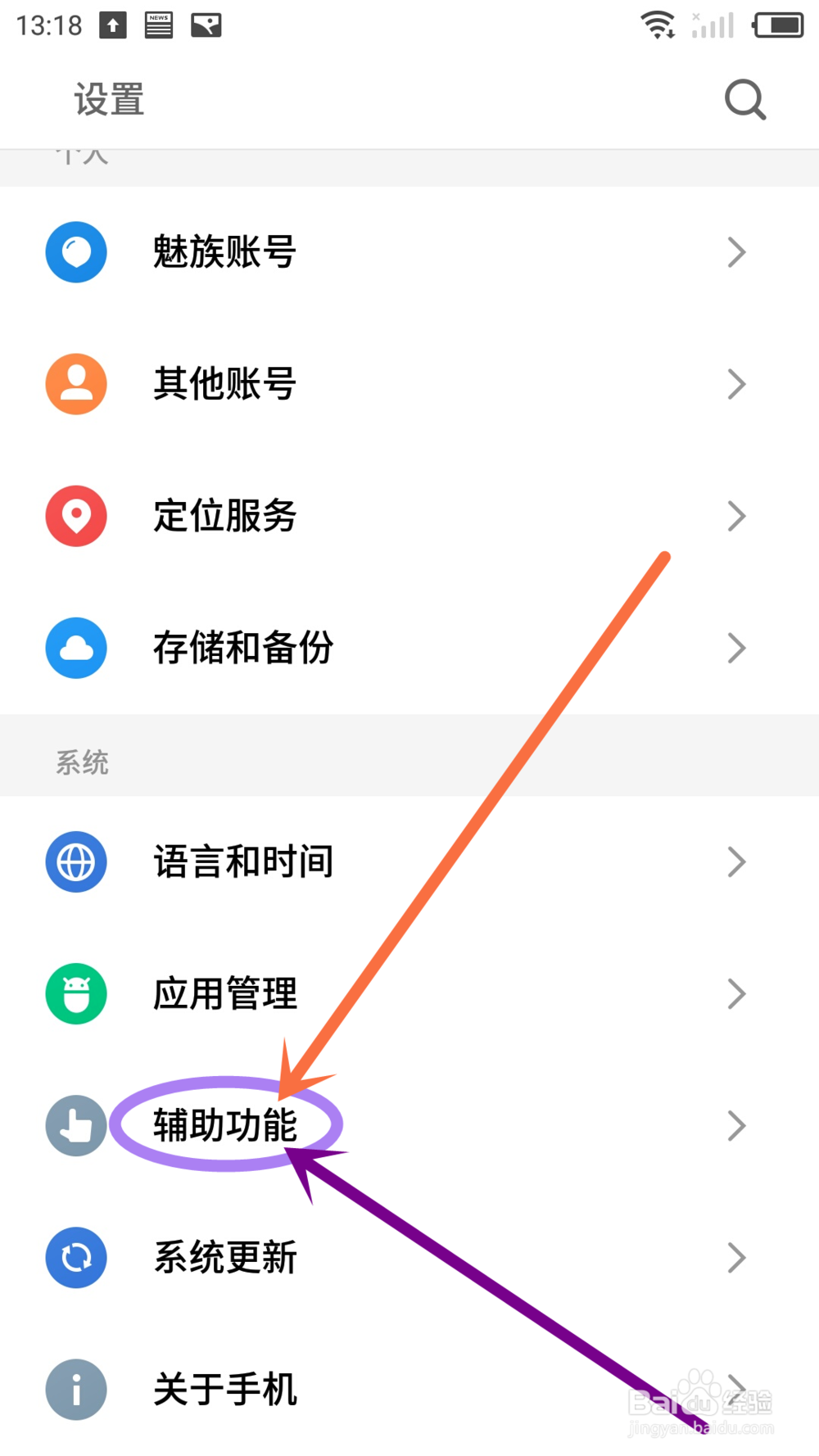魅族note1怎么开启开发者选项
