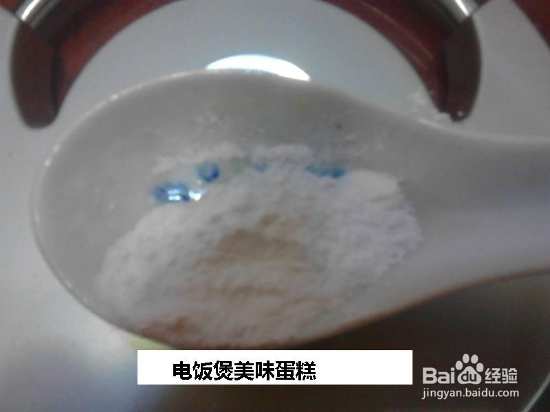 电饭煲美味蛋糕的做法