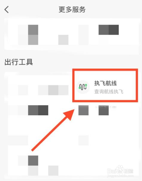 怎样查询机场所有航线