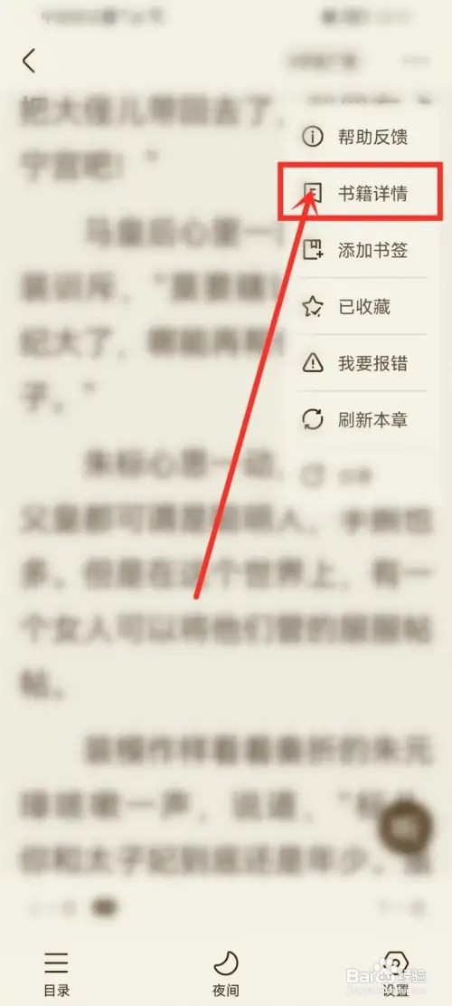宜搜小说怎么缓存全本