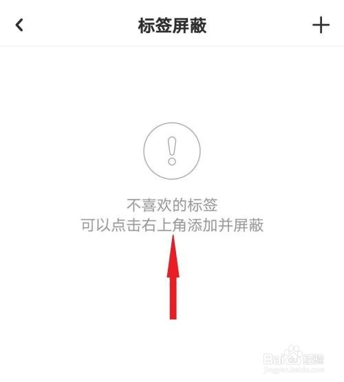 LOFTER如何查看屏蔽标签