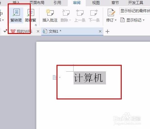 WPS文字教程--如何修改字体、隐藏文字