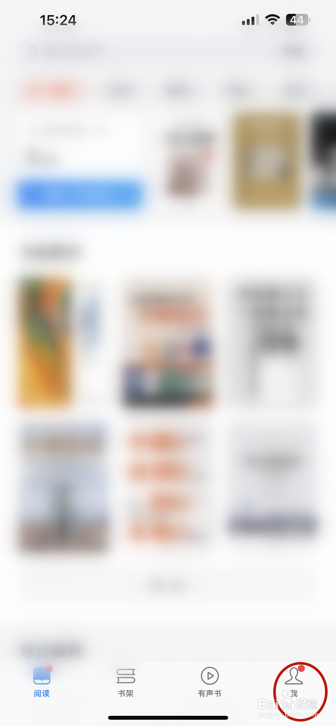 微信读书如何清理缓存