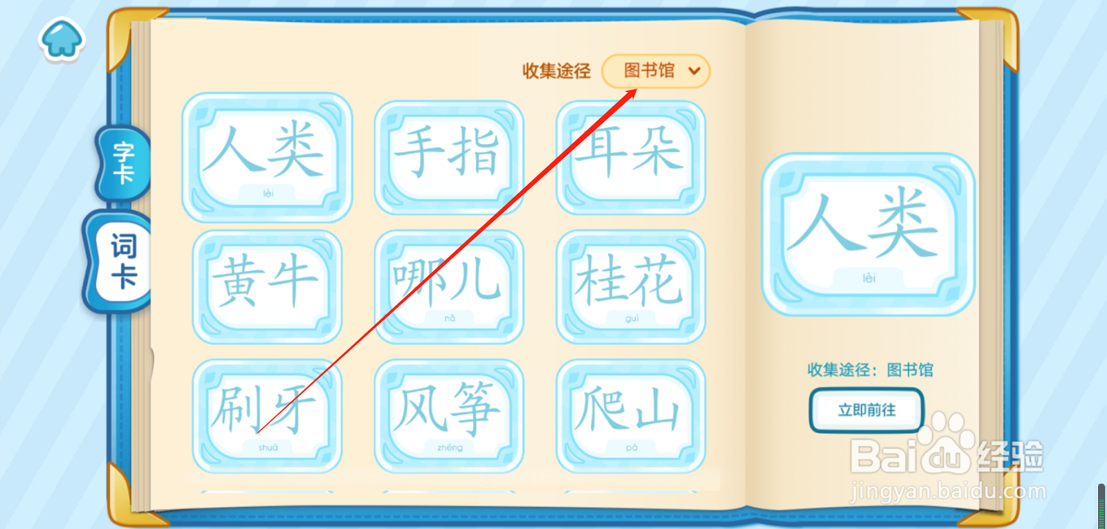 叫叫识字词卡图书馆