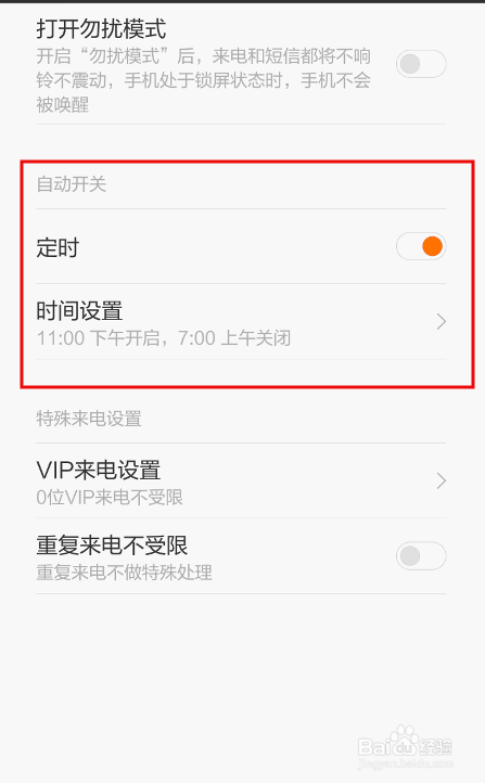 红米2手机设置来电响铃,静音,定时关机