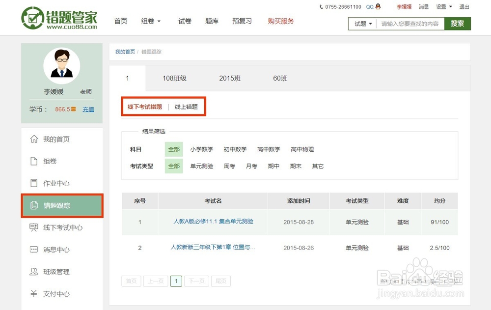 什么是电子错题本?在线电子错题本有什么作用?