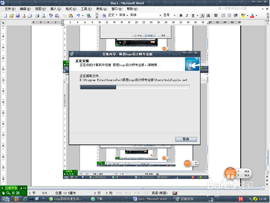 硕思LOGO设计师专业版安装
