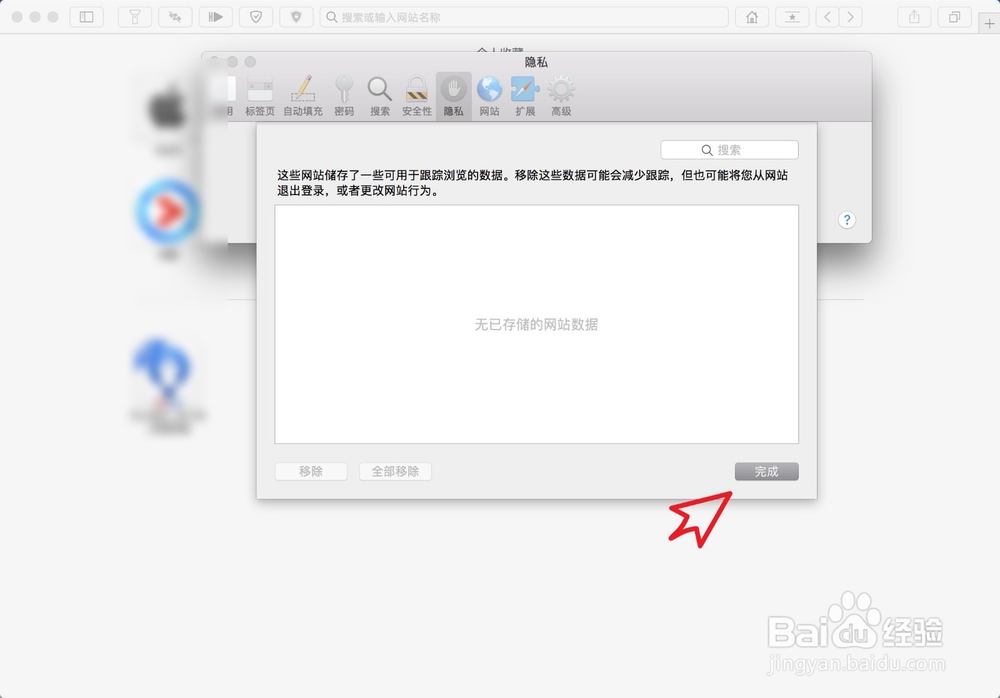 MacBook Pro的浏览器Safari缓存怎么清理Cookie