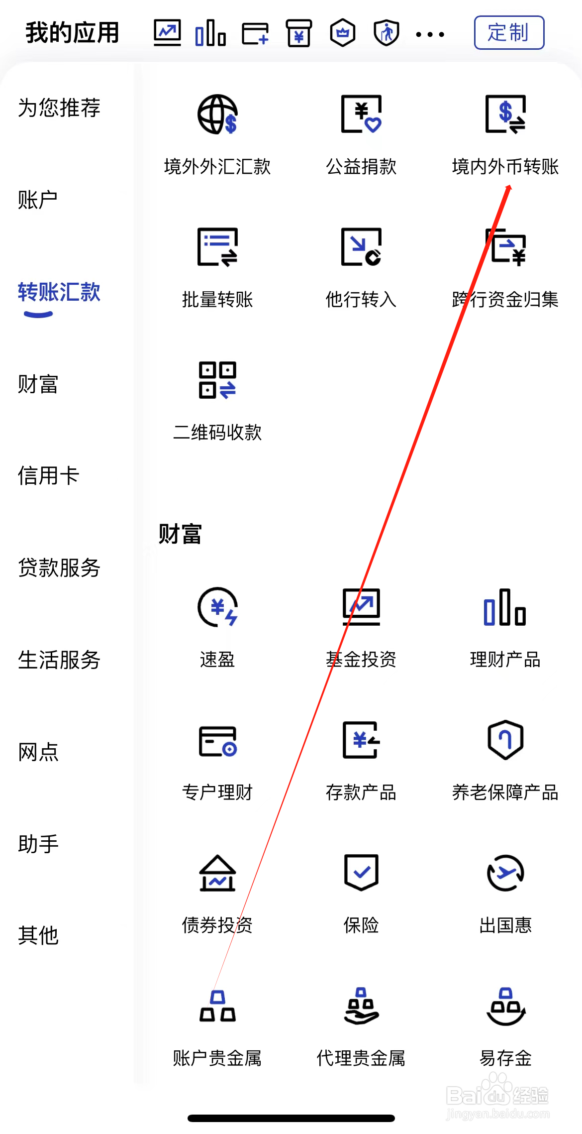 建设银行如何查看境内外币转账