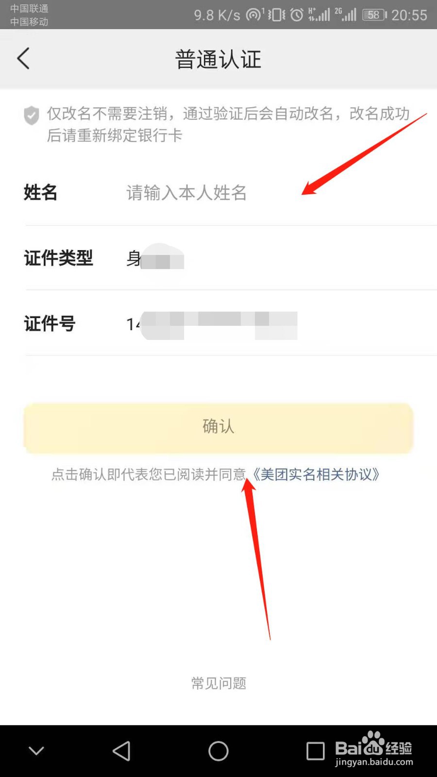 美团怎么更新本人身份信息