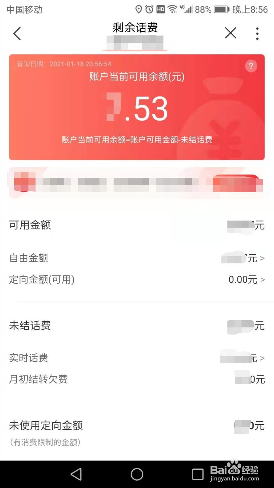 手机营业厅怎么查询剩余话费