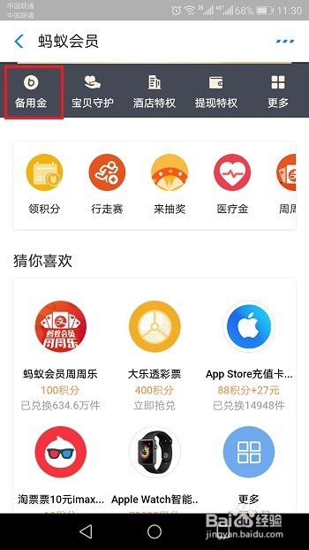 支付宝备用金能用花呗还款吗