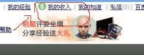 百度经验赚钱 怎么利用百度经验得到一定的收入