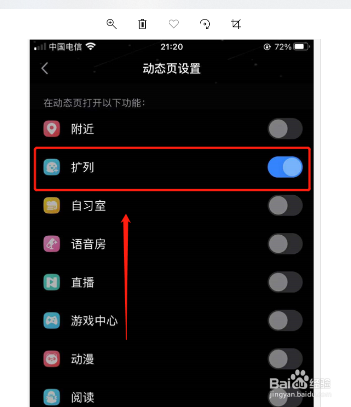 如何开启QQ扩列功能