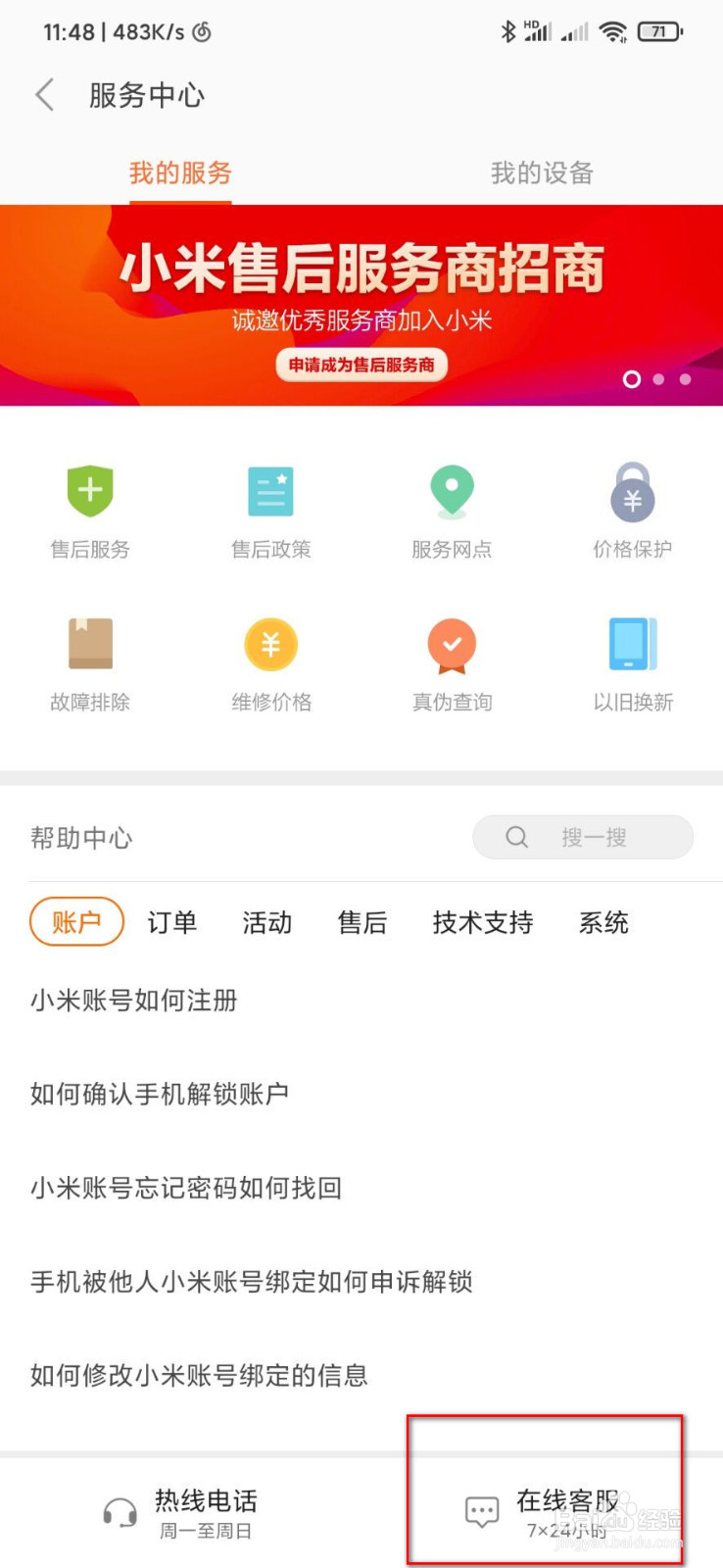 MIUI11怎么刷