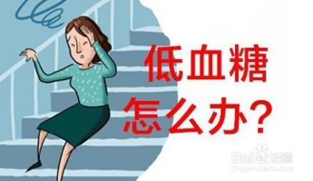 警惕！低血糖这种“小病”会致命！很多人还不当回事