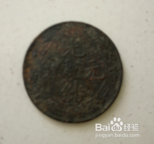 光绪元宝古钱币鉴定