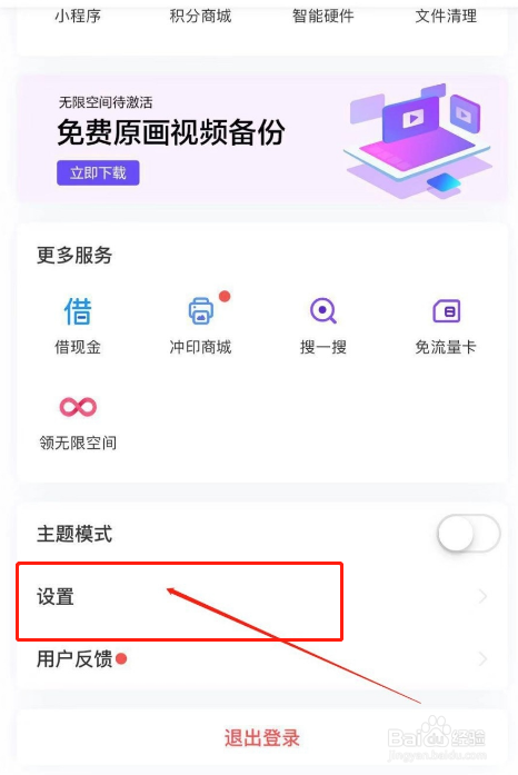百度网盘怎么备份视频