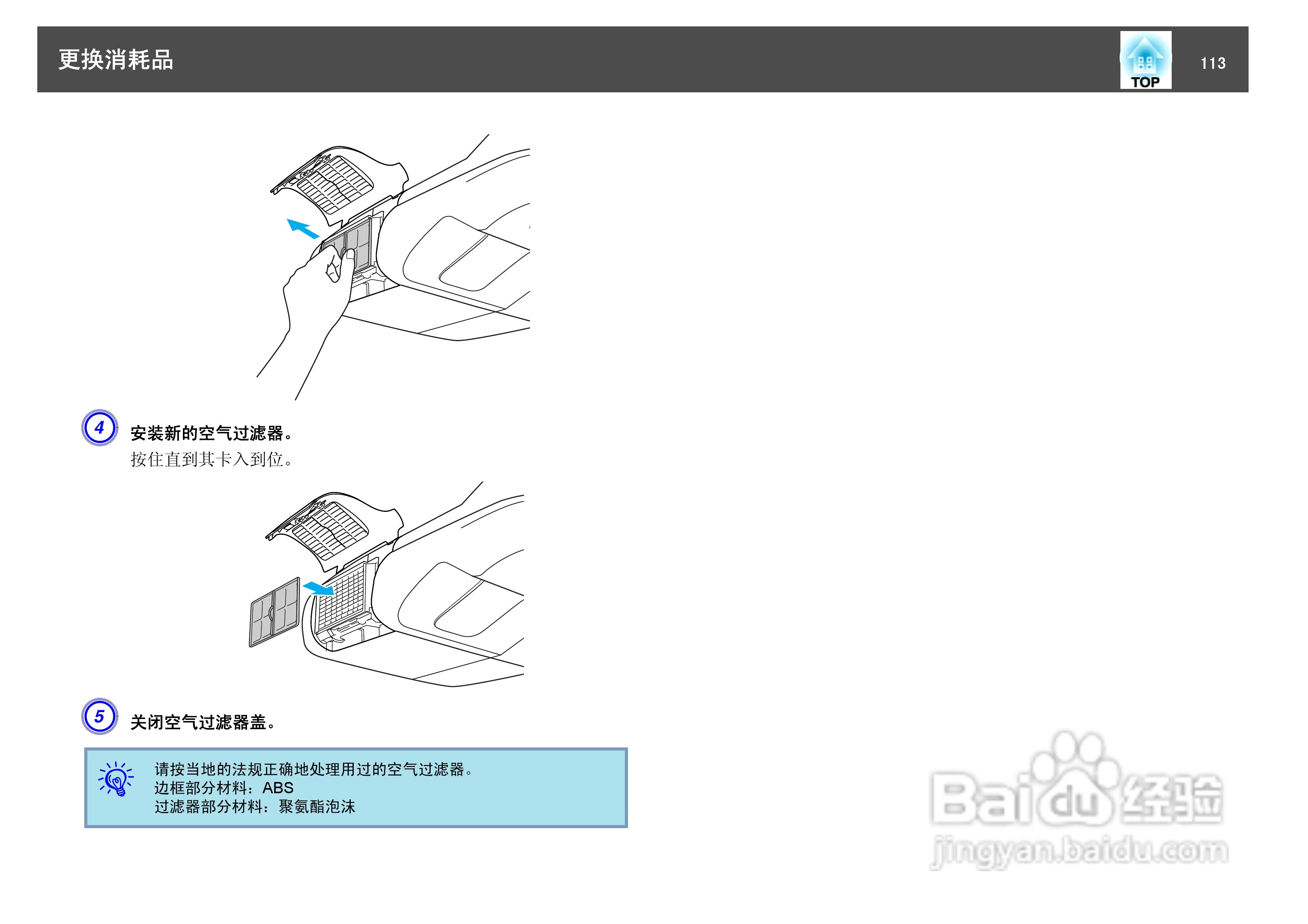 爱普生EB-450Wi投影仪使用说明书:[12]