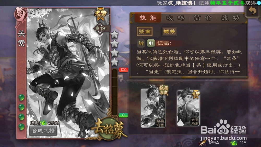 三国杀怎么查看武将关索技能