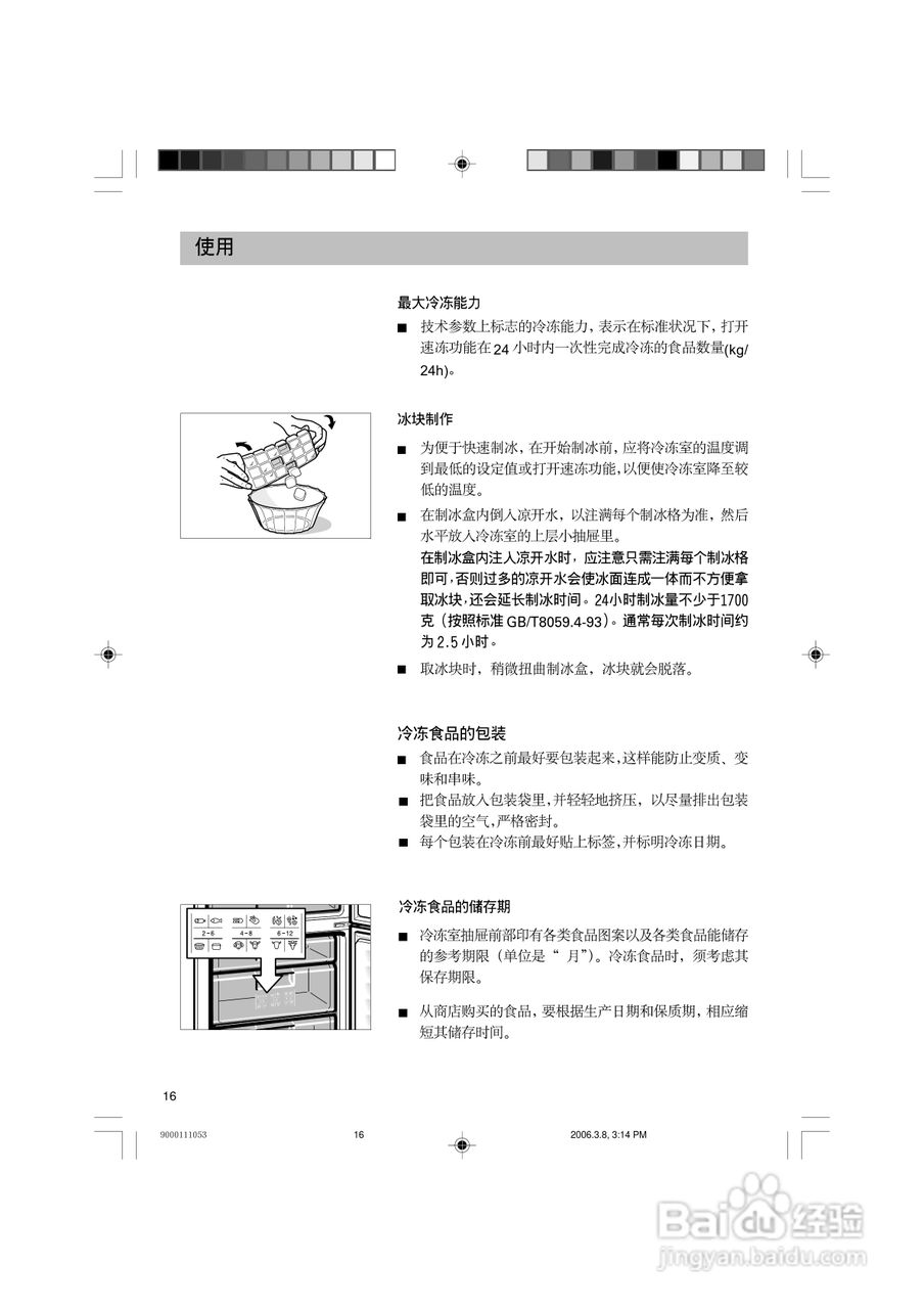 西门子KK25U88TI冰箱使用说明书:[2]