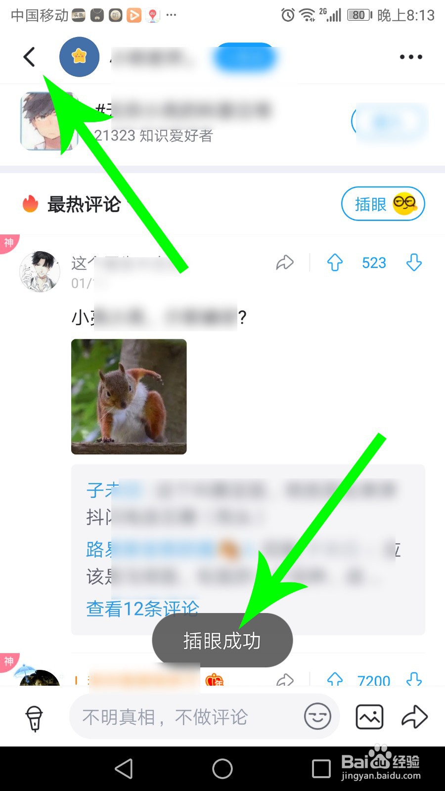 最右怎么插眼