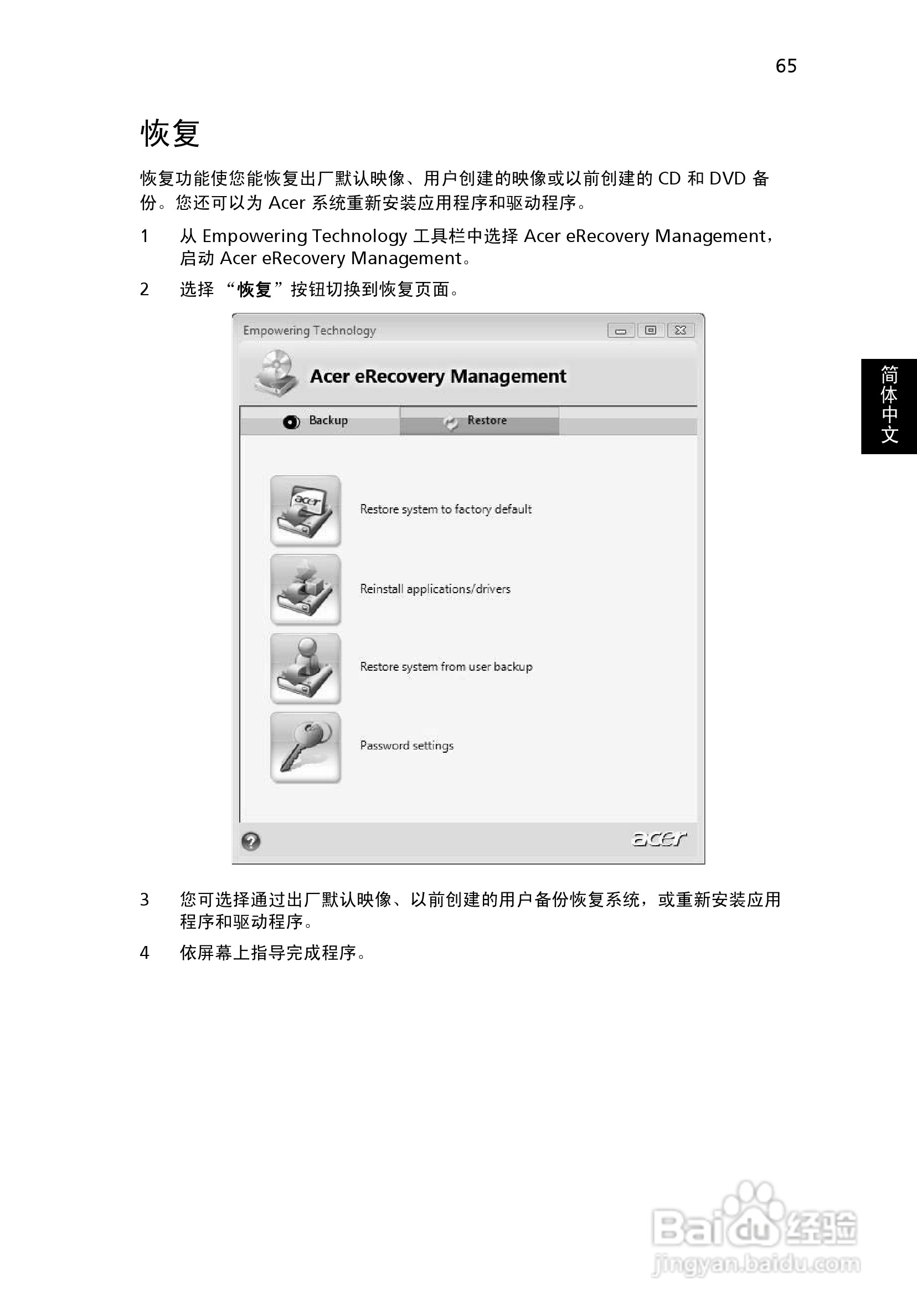 宏基Aspire 4330系列笔记本电脑使用说明书:[9]