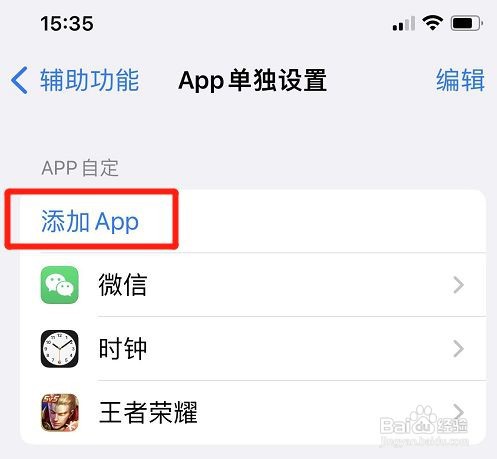 苹果手机在哪里单独设置QQ