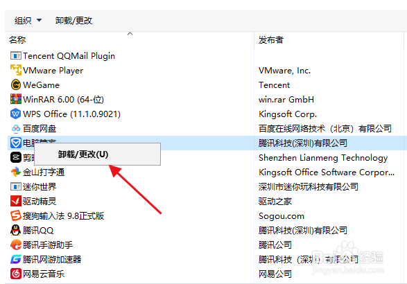 电脑管家怎么卸载