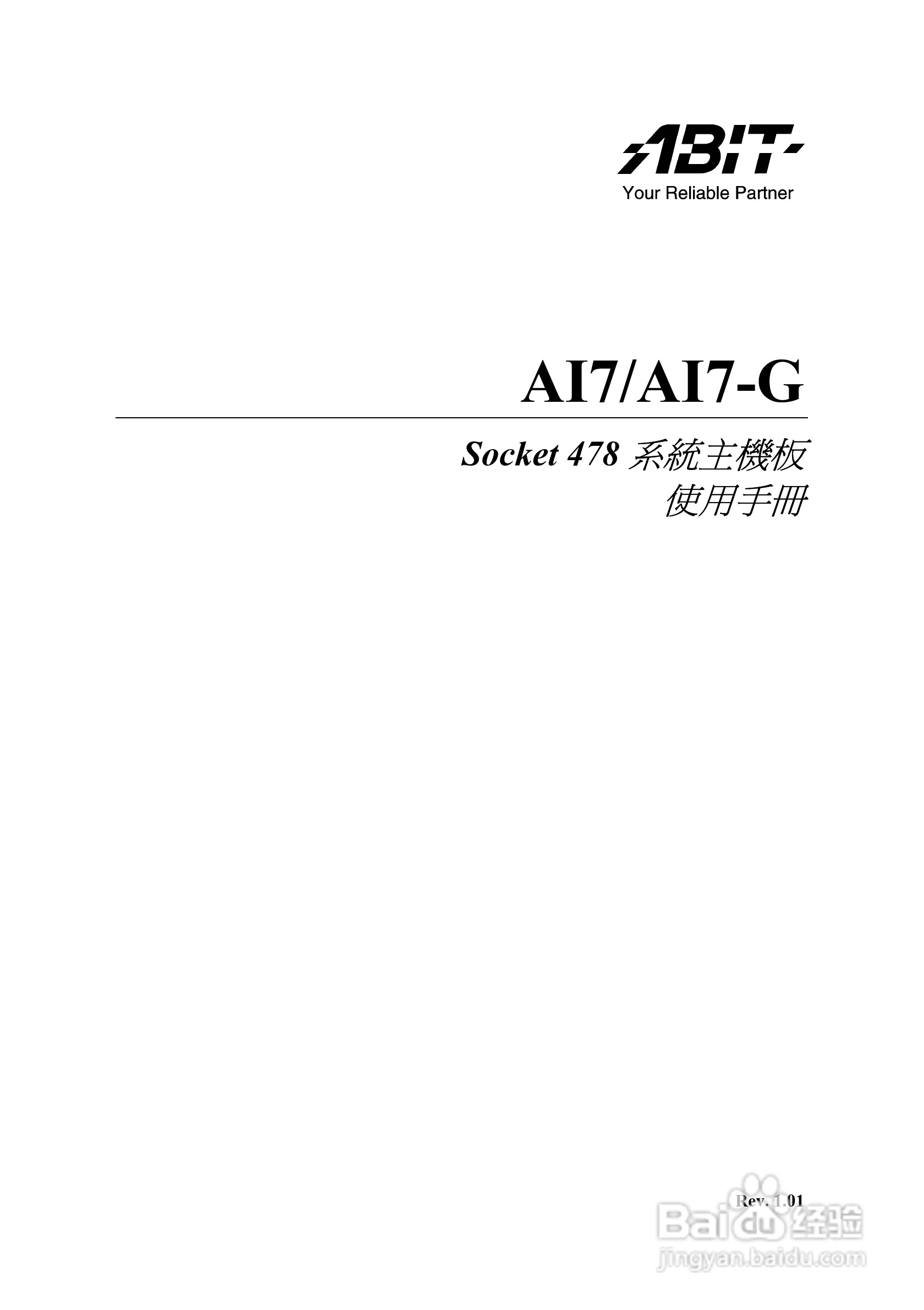 升技AI7-G型主板说明书:[1]
